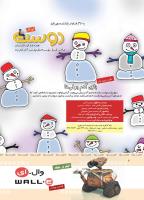 مجله کودک 375 صفحه 2