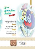 مجله کودک 379 صفحه 6