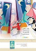مجله کودک 379 صفحه 26