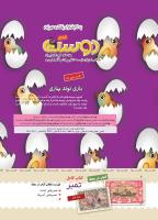 مجله کودک 379 صفحه 2
