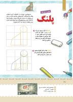 مجله کودک 379 صفحه 38