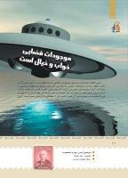 مجله کودک 379 صفحه 18