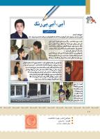 مجله کودک 379 صفحه 10