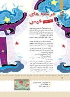 مجله کودک 379 صفحه 14