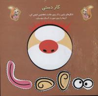 مجله خردسال 53 صفحه 27