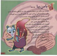 مجله خردسال 53 صفحه 3