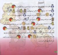 مجله خردسال 53 صفحه 18