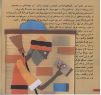 مجله خردسال 53 صفحه 6