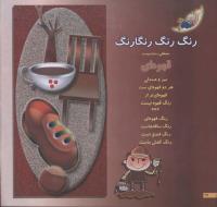 مجله خردسال 53 صفحه 24
