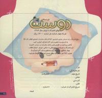 مجله خردسال 53 صفحه 25