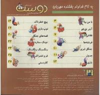مجله خردسال 53 صفحه 2