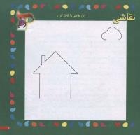 مجله خردسال 53 صفحه 7