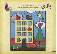 مجله خردسال 53 صفحه 12