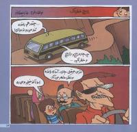 مجله خردسال 53 صفحه 13
