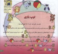 مجله خردسال 53 صفحه 17
