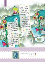 مجله کودک 381 صفحه 27