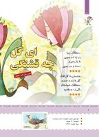 مجله کودک 381 صفحه 6