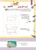 مجله کودک 381 صفحه 38