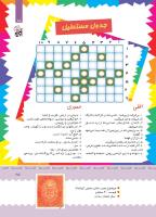 مجله کودک 381 صفحه 25
