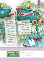 مجله کودک 381 صفحه 26