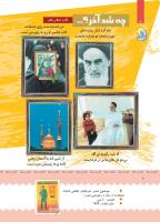 مجله کودک 384 صفحه 8
