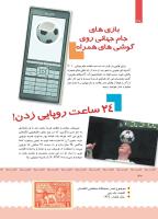 مجله کودک 384 صفحه 30
