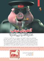 مجله کودک 384 صفحه 18