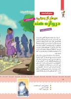 مجله کودک 384 صفحه 14