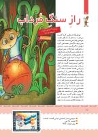 مجله کودک 384 صفحه 20