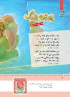 مجله کودک 384 صفحه 26