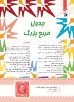 مجله کودک 384 صفحه 16