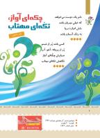 مجله کودک 385 صفحه 6