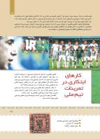 مجله کودک 385 صفحه 29