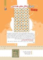 مجله کودک 385 صفحه 31