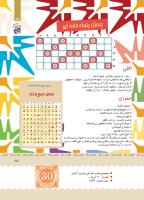 مجله کودک 385 صفحه 25