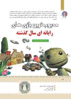 مجله کودک 385 صفحه 36