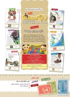 مجله کودک 385 صفحه 2