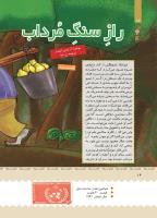 مجله کودک 385 صفحه 14