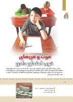 مجله کودک 385 صفحه 18