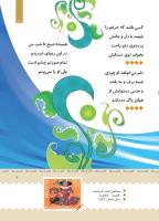 مجله کودک 385 صفحه 7