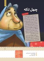 مجله کودک 385 صفحه 33