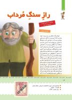 مجله کودک 387 صفحه 14