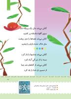 مجله کودک 387 صفحه 27