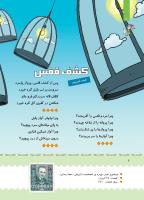 مجله کودک 387 صفحه 6
