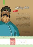 مجله کودک 387 صفحه 33