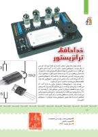 مجله کودک 387 صفحه 18