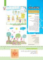 مجله کودک 387 صفحه 3