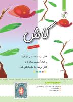 مجله کودک 387 صفحه 26