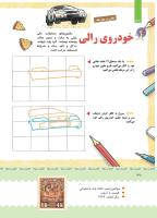 مجله کودک 387 صفحه 38