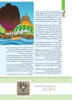 مجله کودک 387 صفحه 8